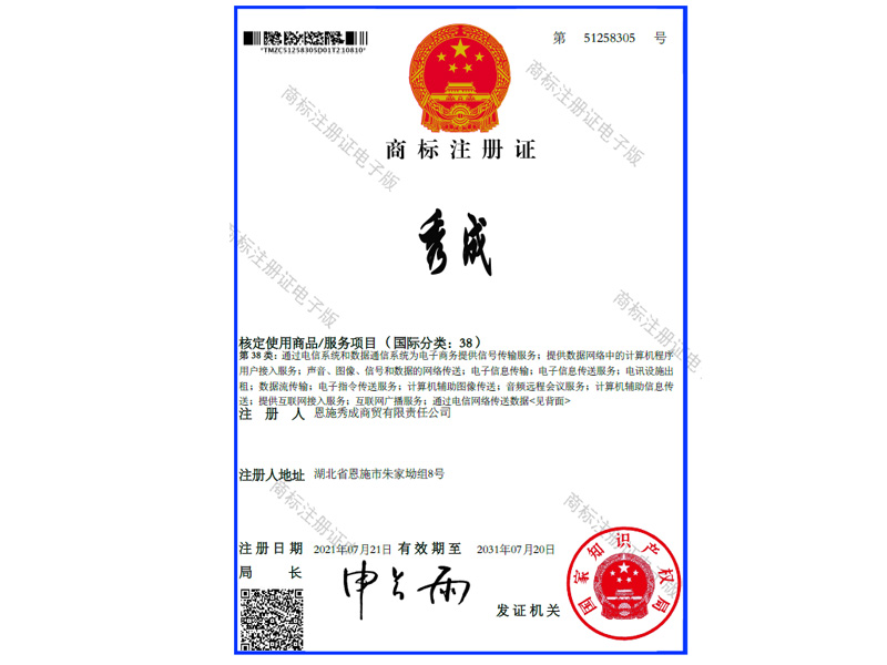 秀成商标