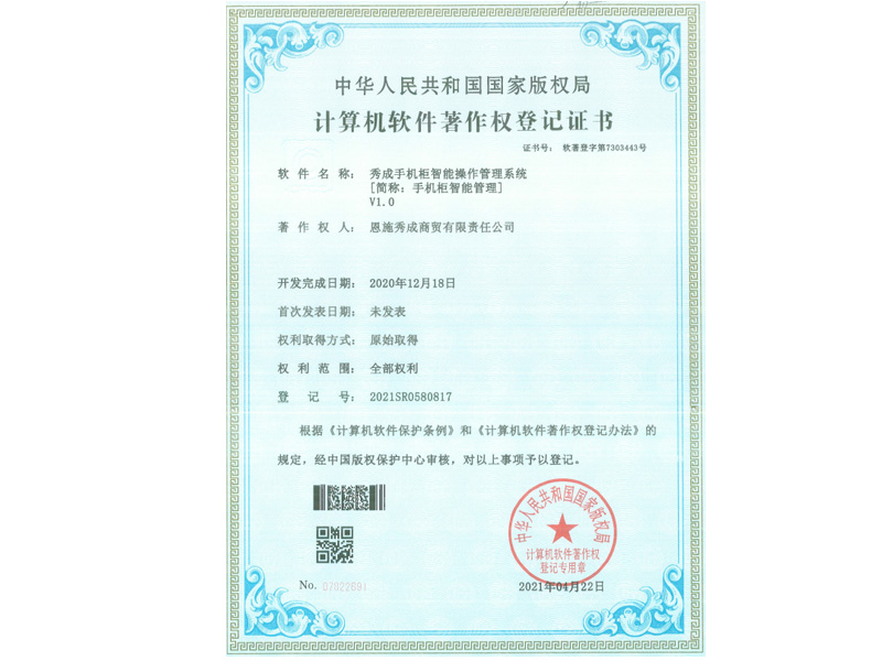 软著证书