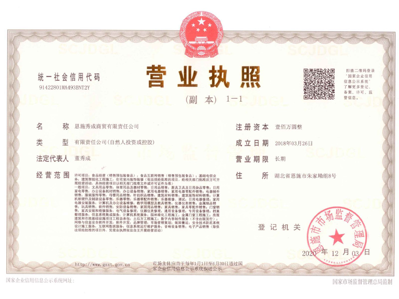 营业执照